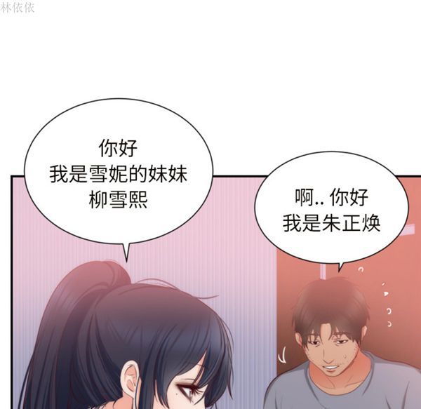 初恋的女儿 第20话 第57页