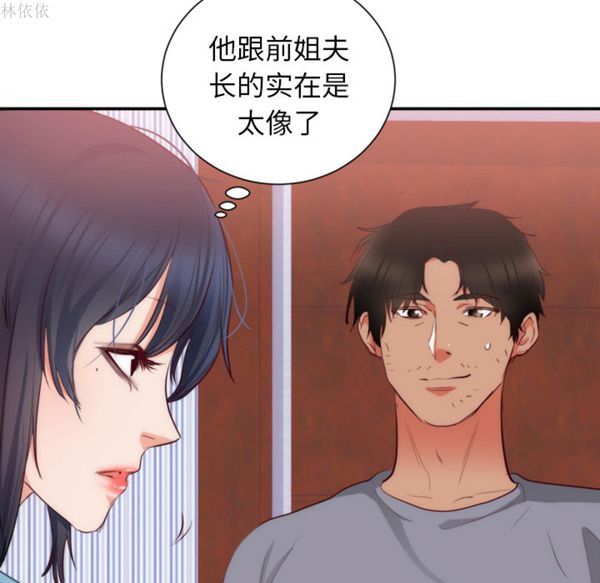 初恋的女儿 第20话 第59页