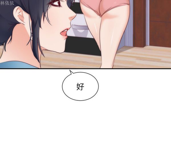 初恋的女儿 第20话 第70页
