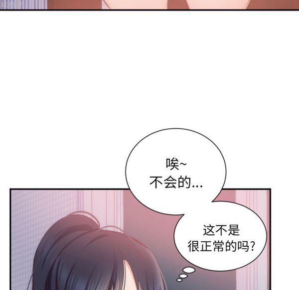 初恋的女儿 第20话 第72页