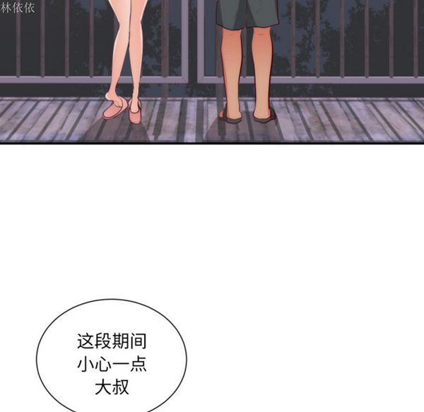 初恋的女儿 第20话 第75页