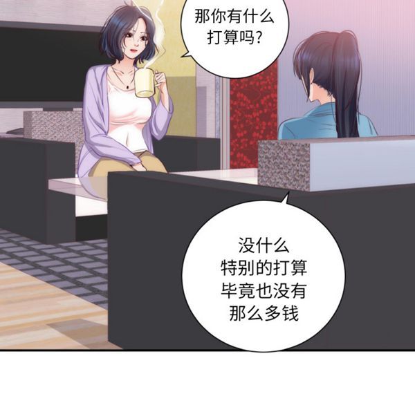 初恋的女儿 第20话 第78页