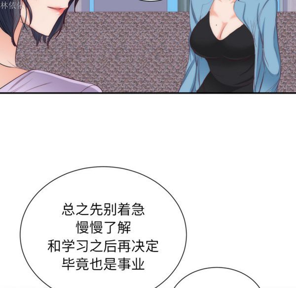 初恋的女儿 第20话 第82页