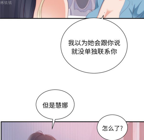 初恋的女儿 第20话 第63页