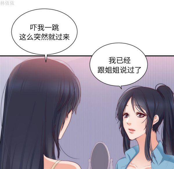 初恋的女儿 第20话 第62页