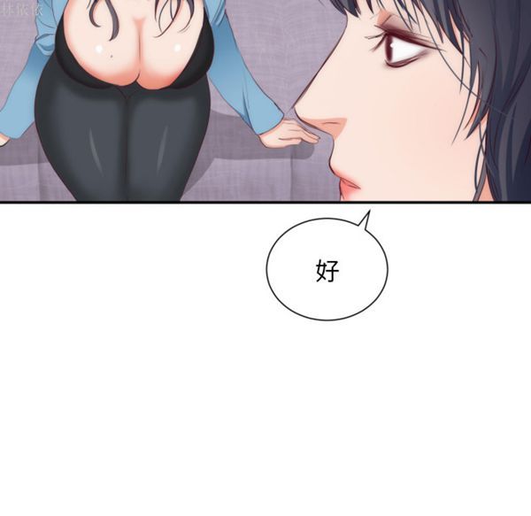 初恋的女儿 第20话 第68页