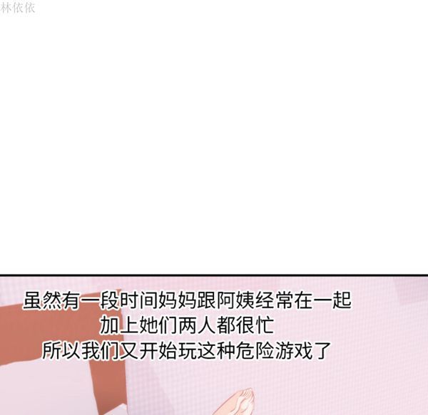 初恋的女儿 第20话 第84页