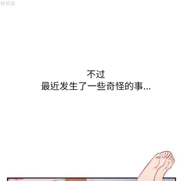 初恋的女儿 第20话 第86页