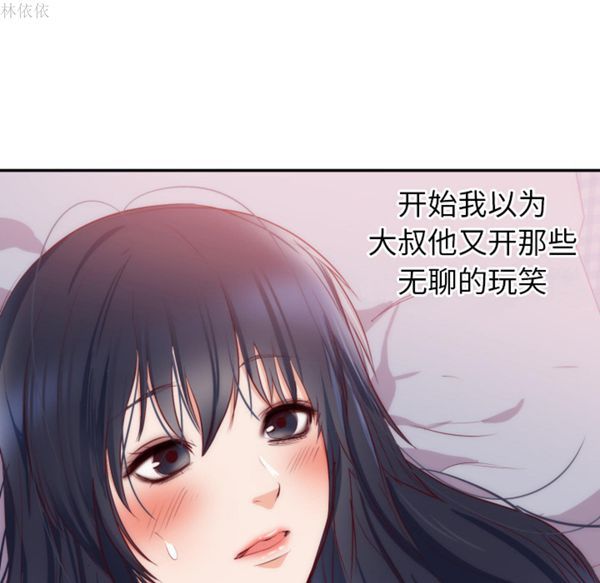 初恋的女儿 第20话 第90页