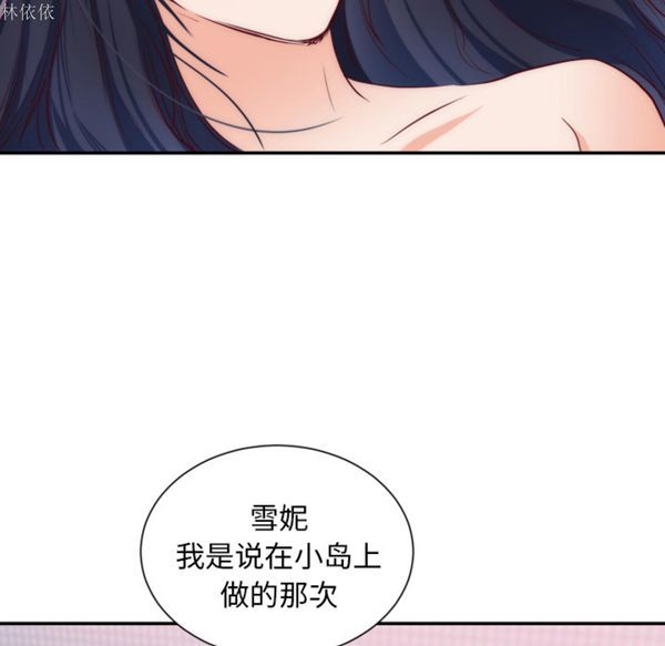 初恋的女儿 第20话 第91页
