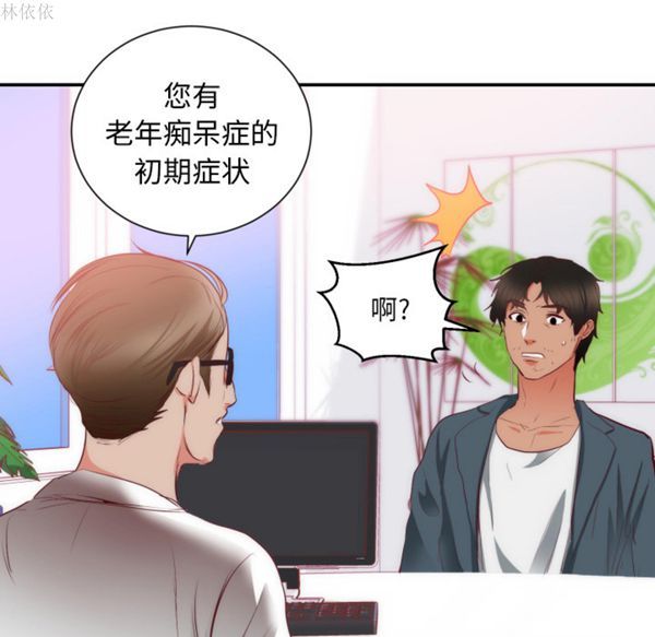 初恋的女儿 第20话 第104页