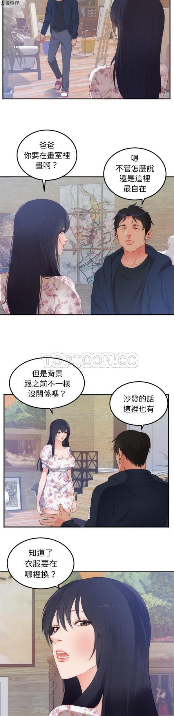 初恋的女儿 第27话 第2页