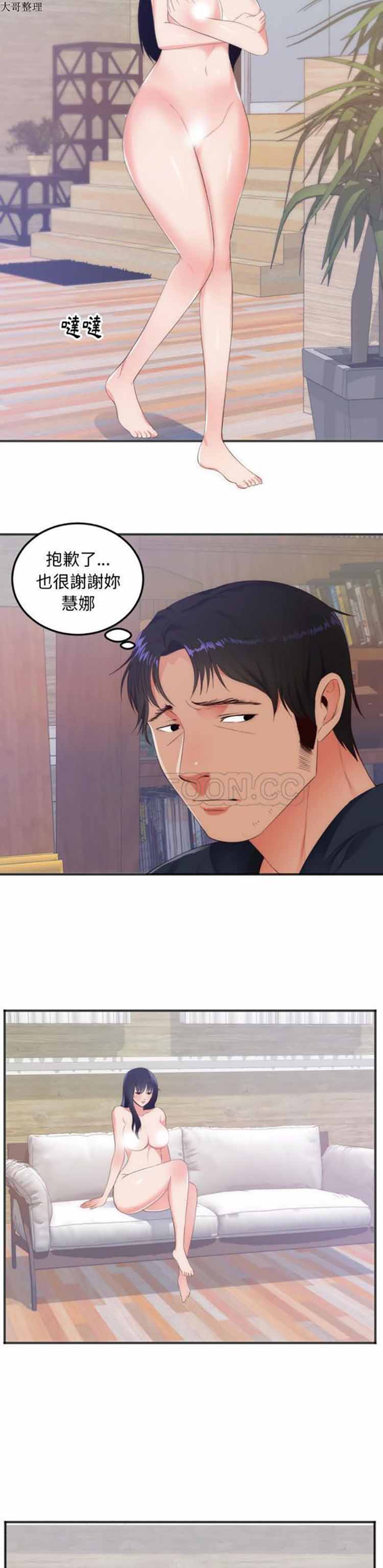 初恋的女儿 第27话 第4页
