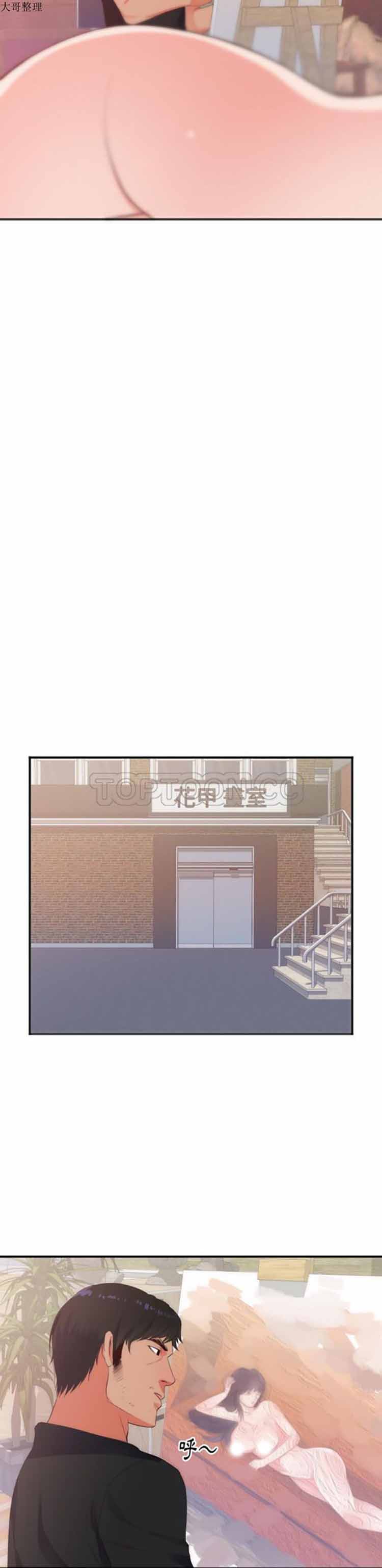 初恋的女儿 第27话 第7页