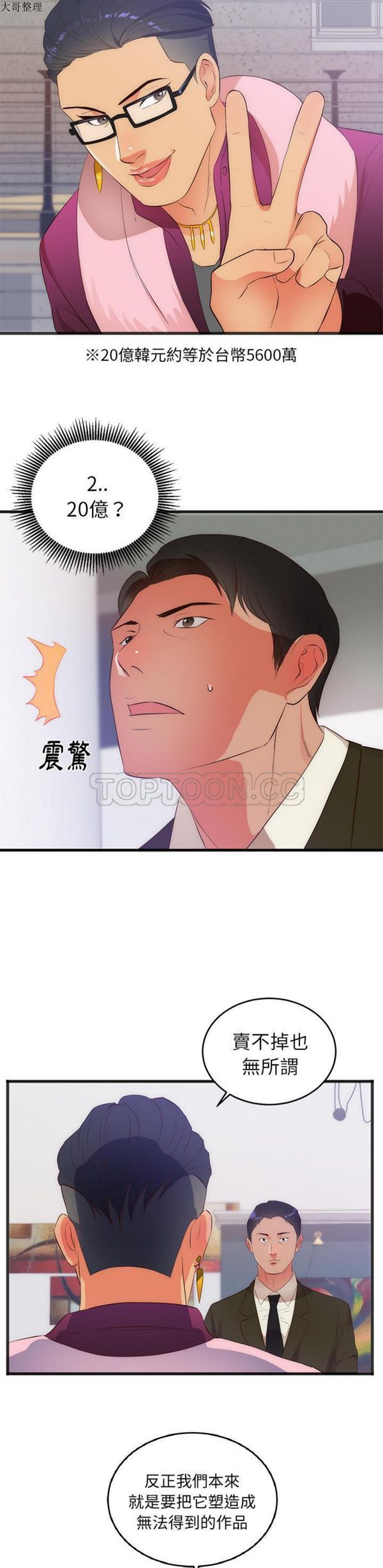 初恋的女儿 第27话 第18页