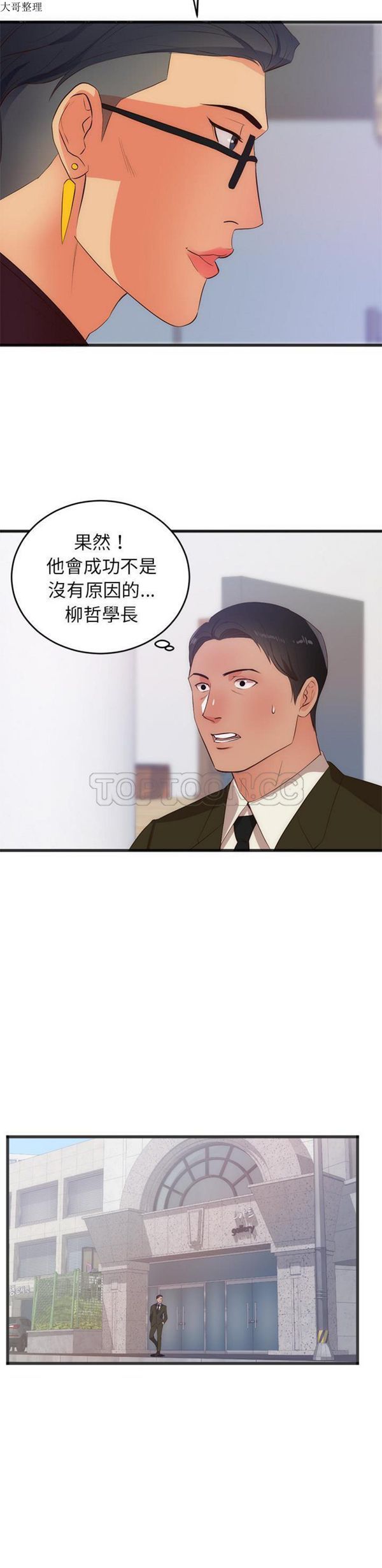 初恋的女儿 第27话 第19页