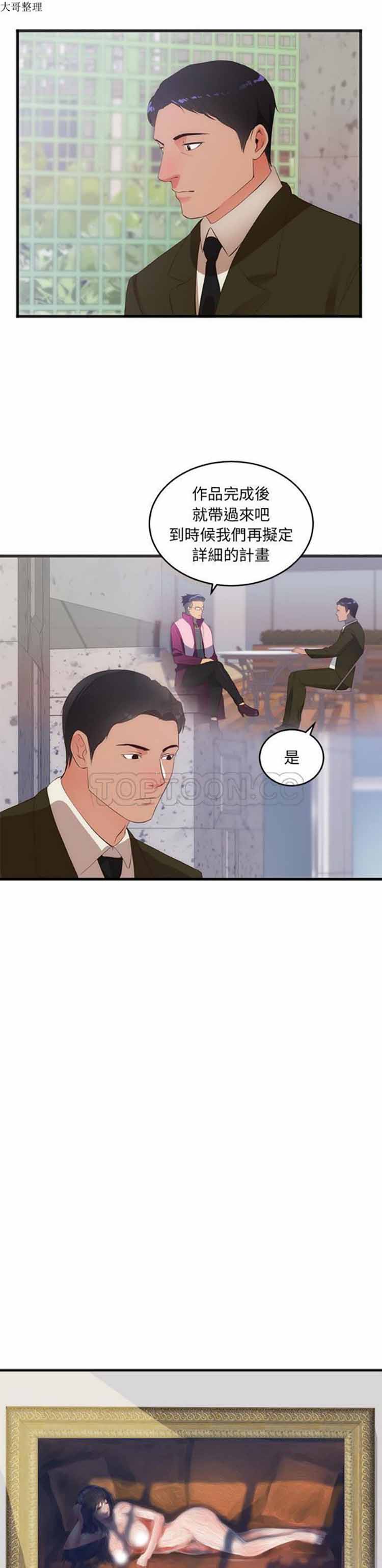 初恋的女儿 第27话 第20页