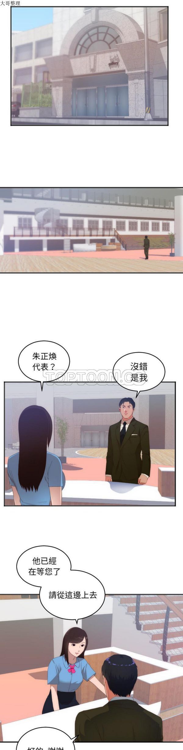 初恋的女儿 第27话 第9页