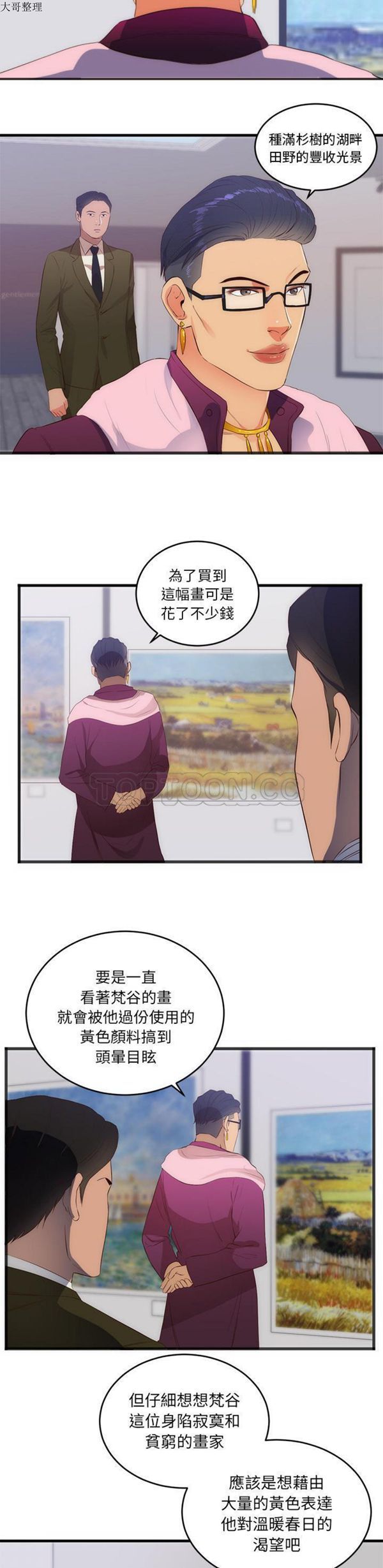 初恋的女儿 第27话 第11页