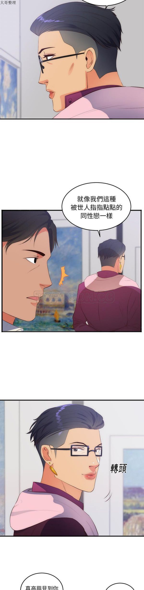 初恋的女儿 第27话 第12页