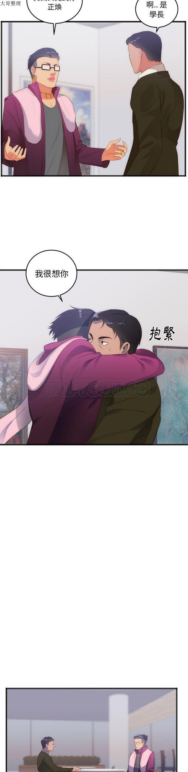 初恋的女儿 第27话 第13页