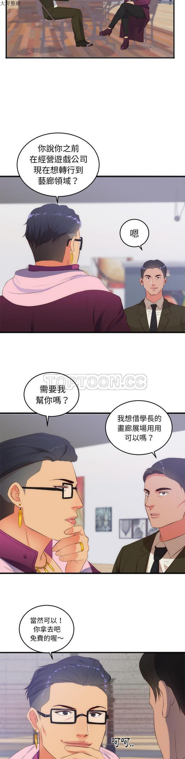 初恋的女儿 第27话 第14页