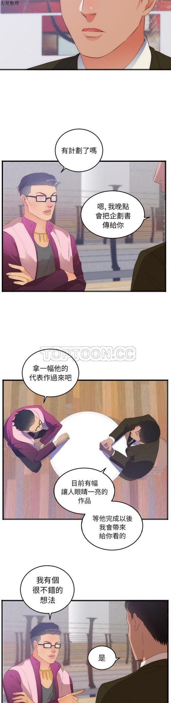 初恋的女儿 第27话 第16页