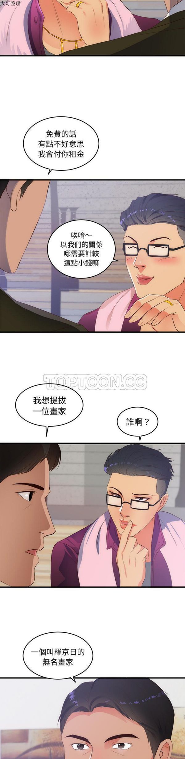 初恋的女儿 第27话 第15页