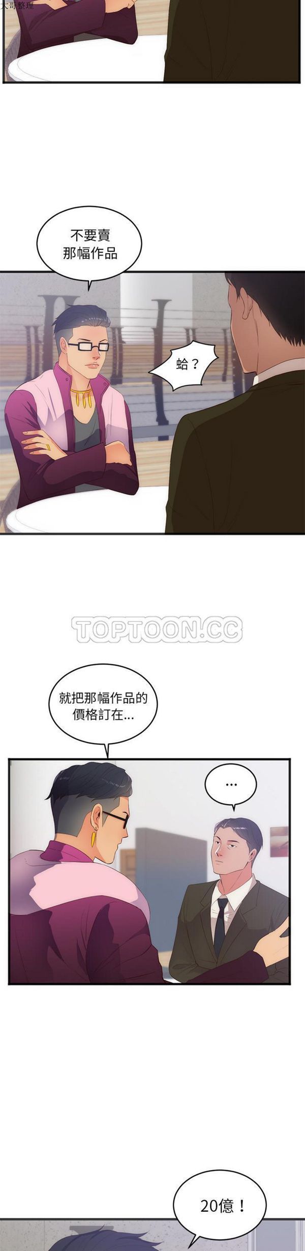 初恋的女儿 第27话 第17页