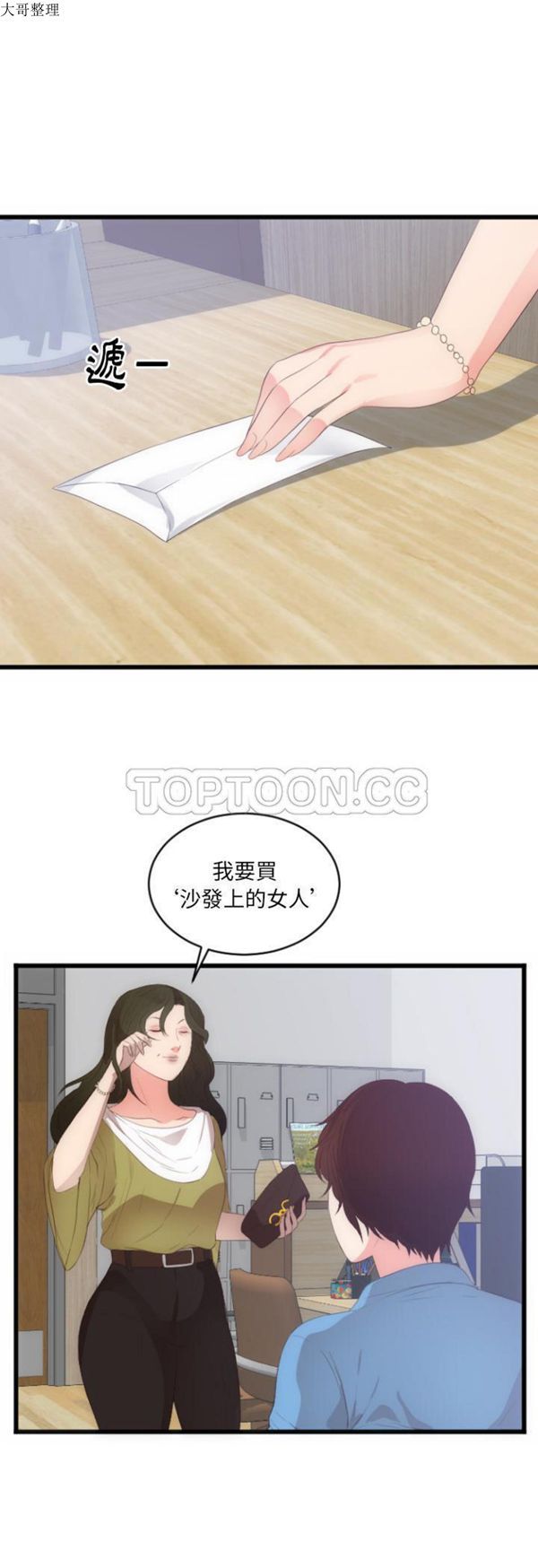 初恋的女儿 第28话 第13页