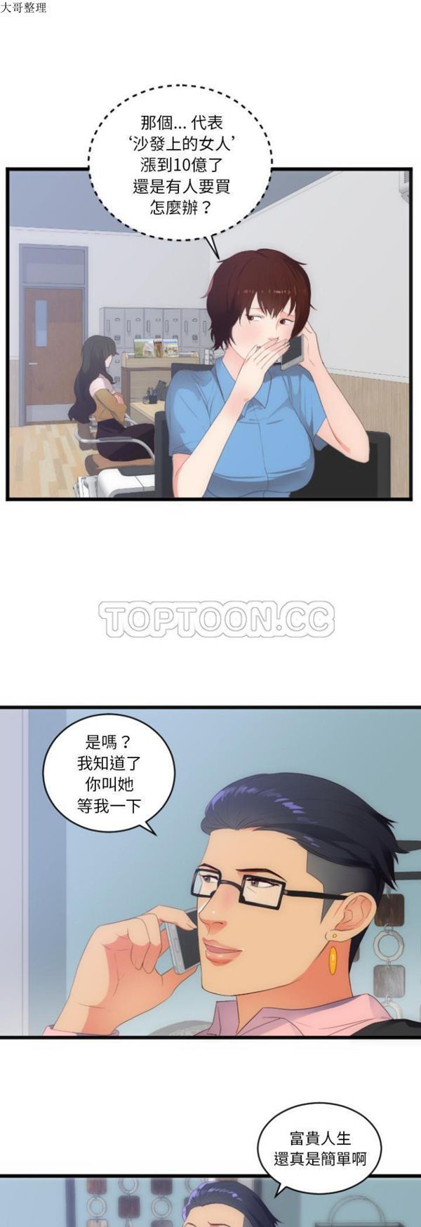 初恋的女儿 第28话 第14页
