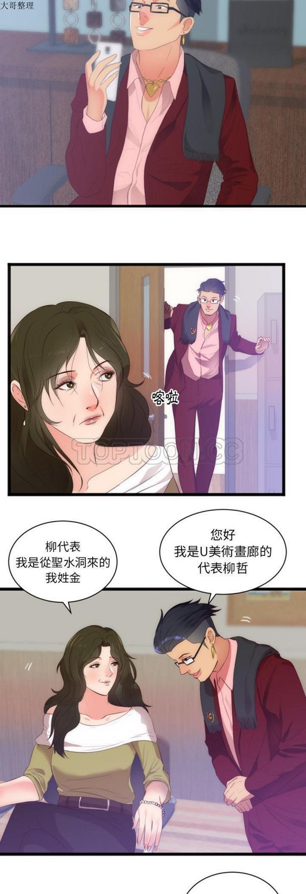 初恋的女儿 第28话 第15页