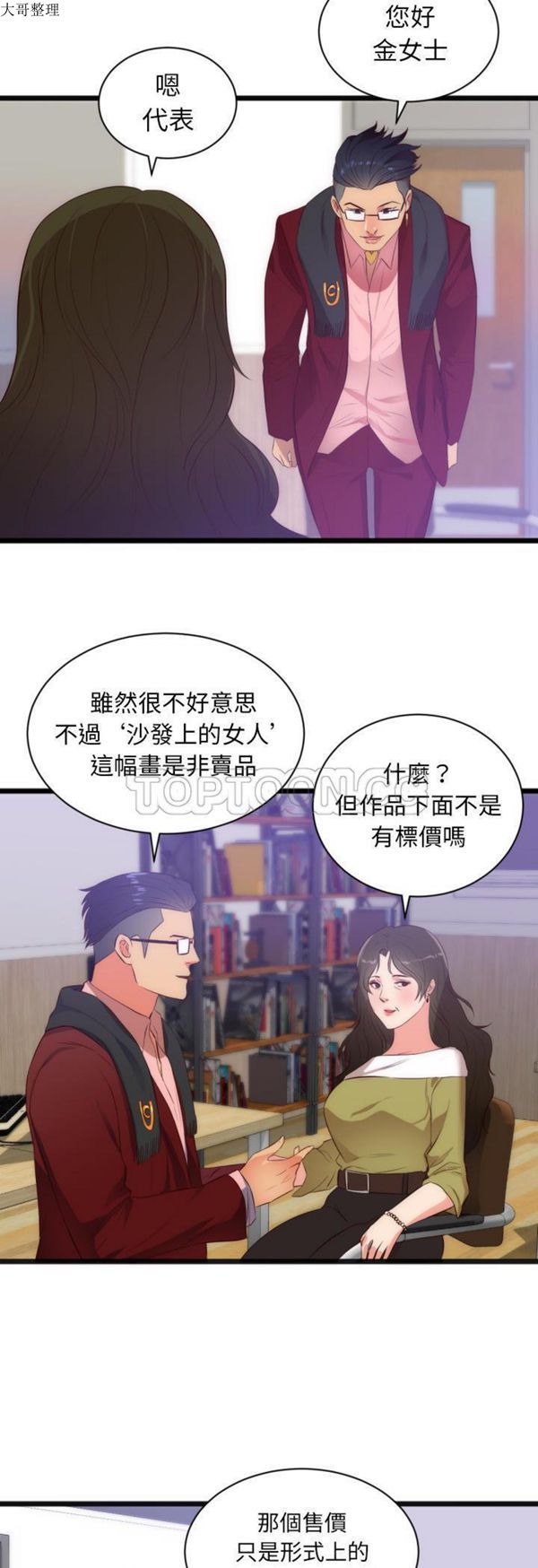 初恋的女儿 第28话 第16页