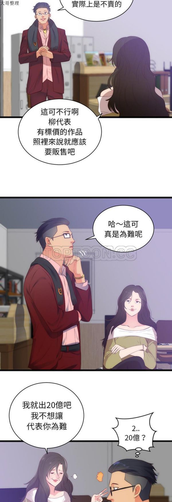 初恋的女儿 第28话 第17页