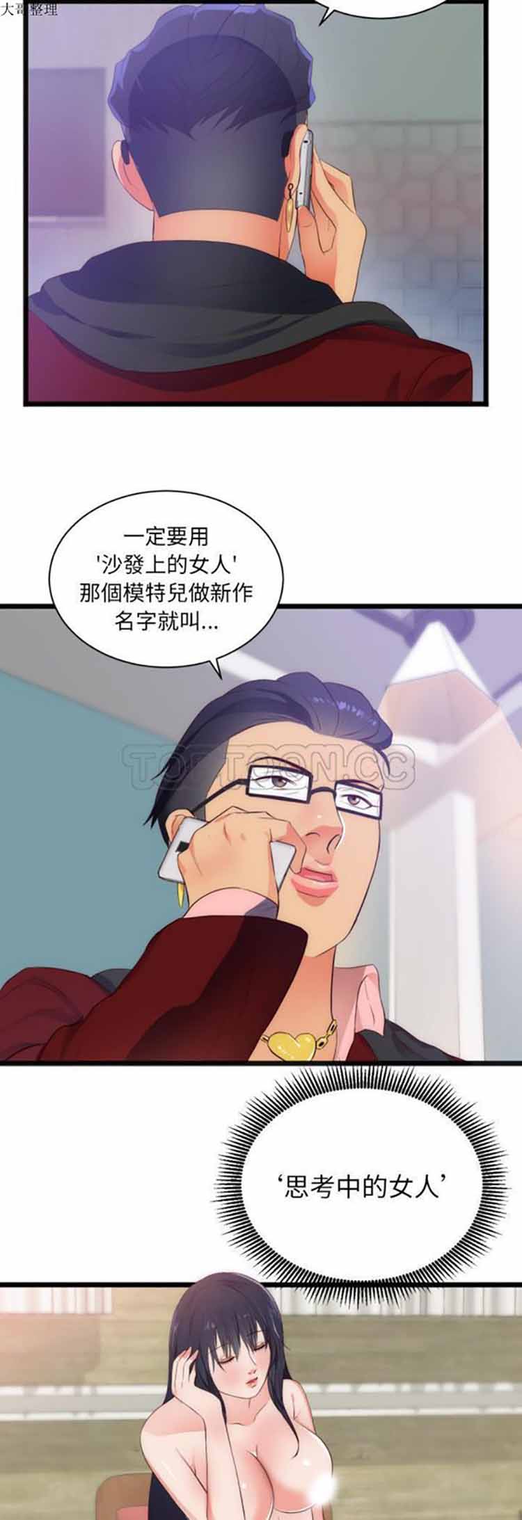 初恋的女儿 第28话 第20页