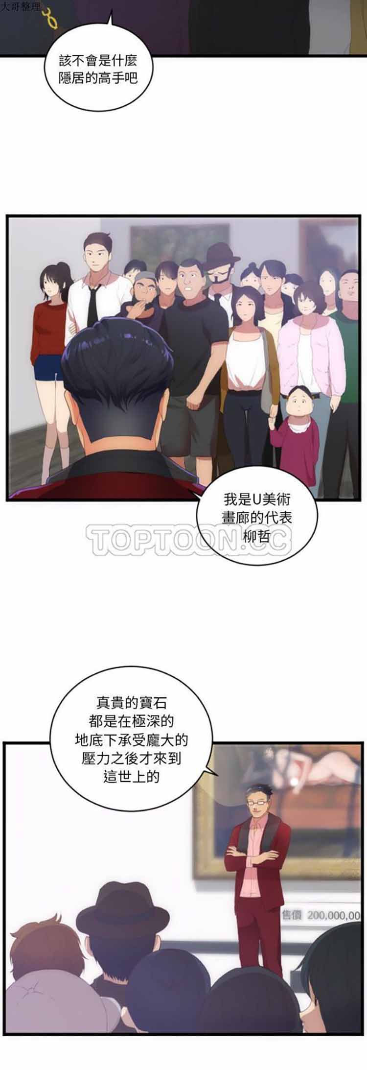 初恋的女儿 第28话 第2页