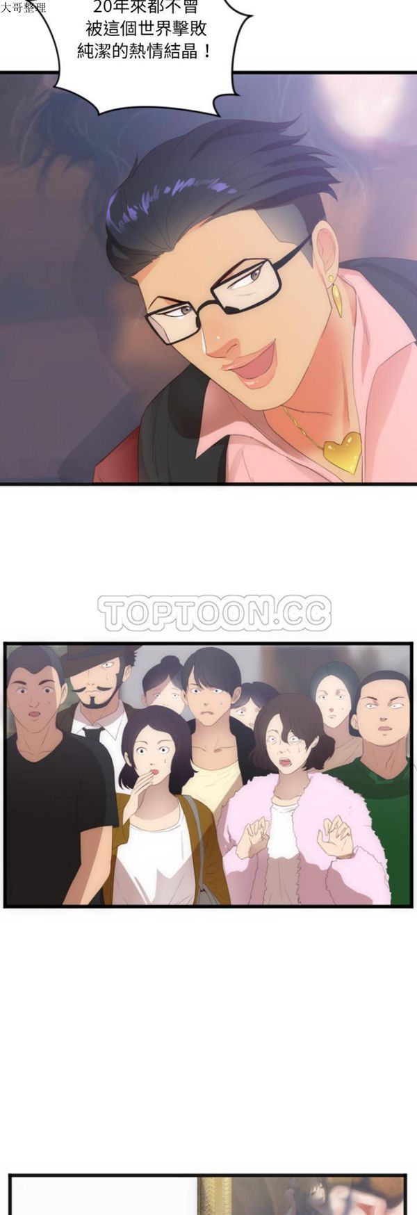 初恋的女儿 第28话 第4页