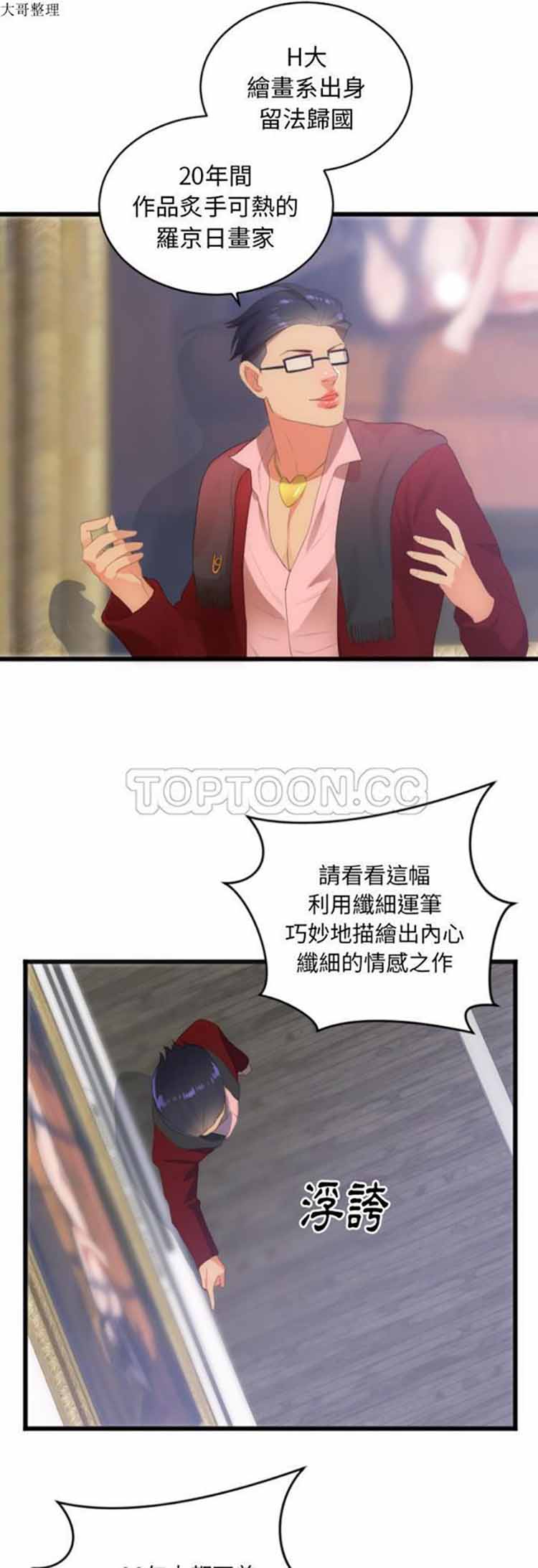 初恋的女儿 第28话 第3页