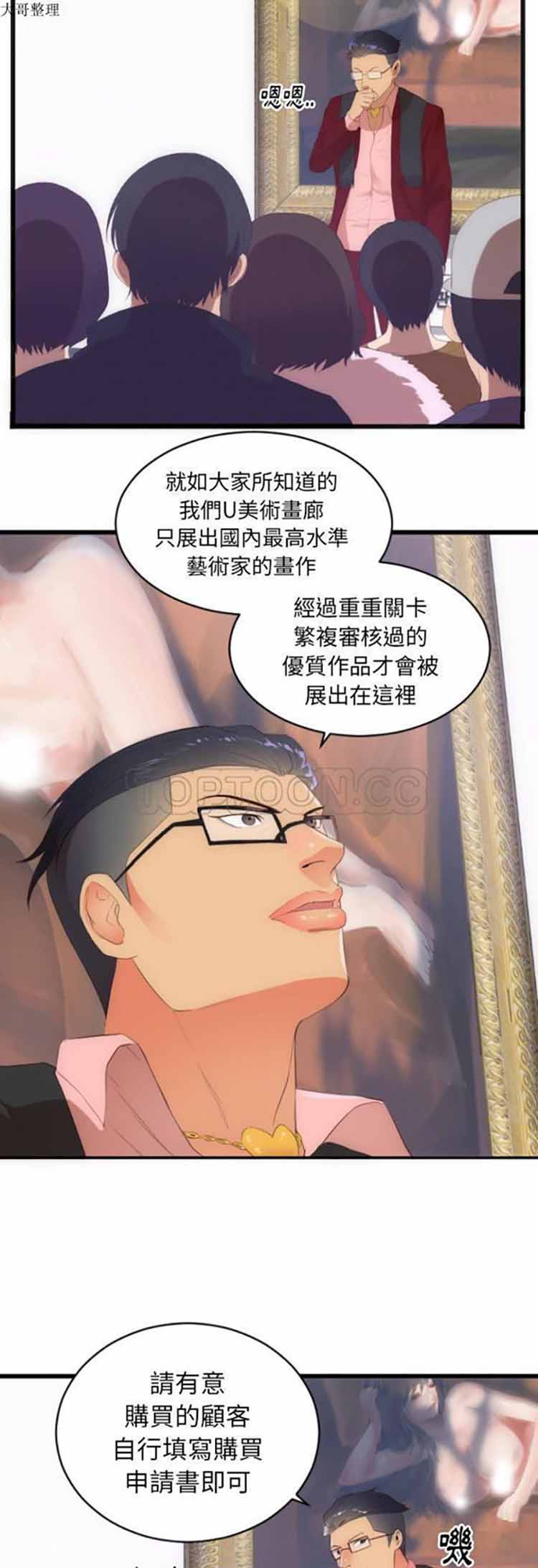 初恋的女儿 第28话 第5页