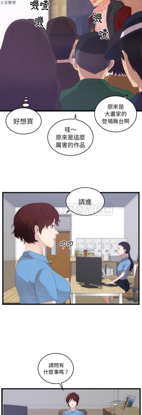 初恋的女儿 第28话 第6页