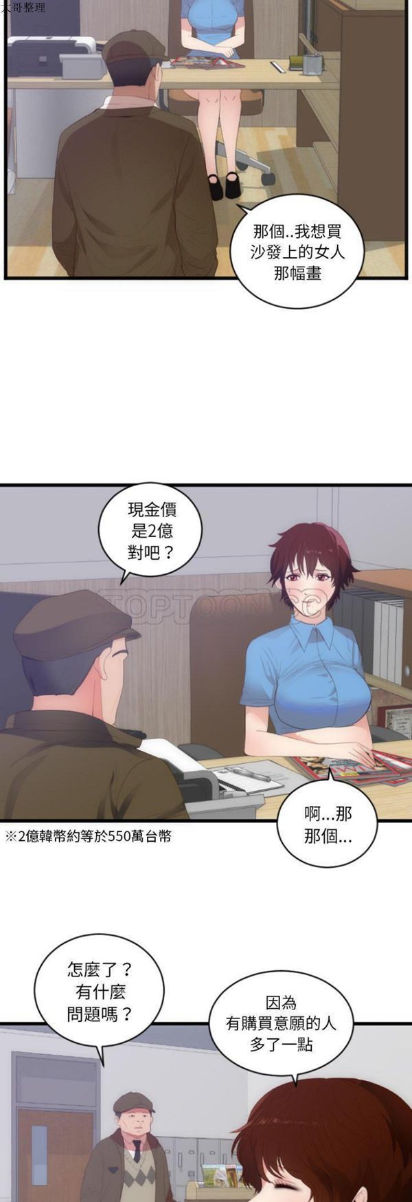 初恋的女儿 第28话 第7页