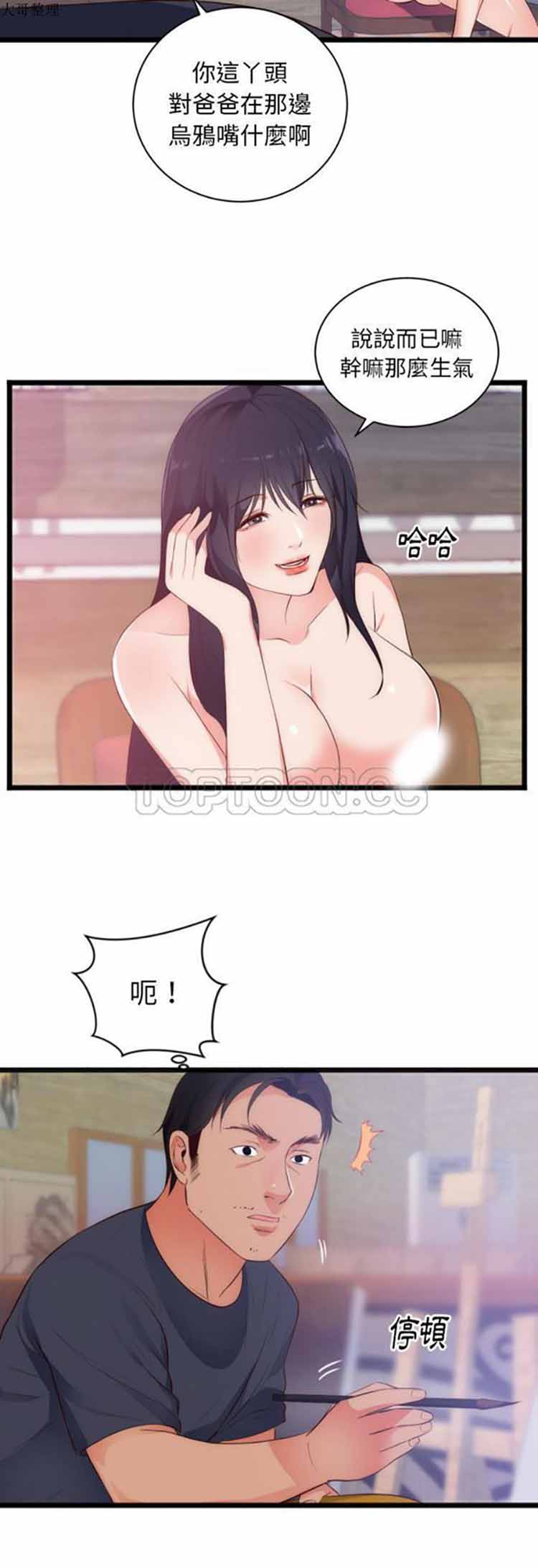 初恋的女儿 第28话 第23页