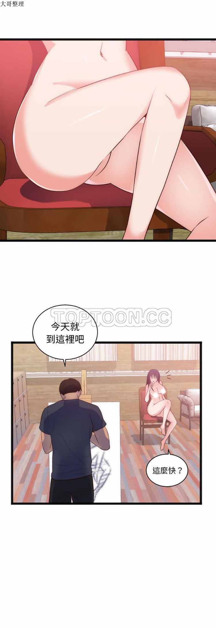 初恋的女儿 第28话 第24页
