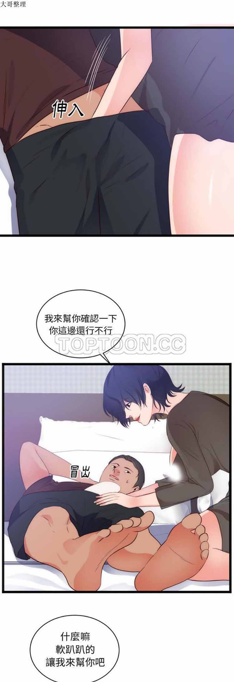 初恋的女儿 第28话 第27页