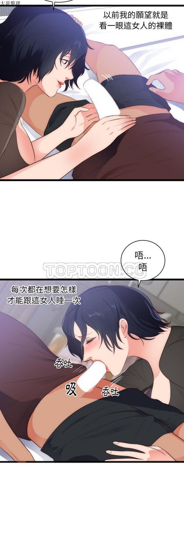 初恋的女儿 第28话 第28页