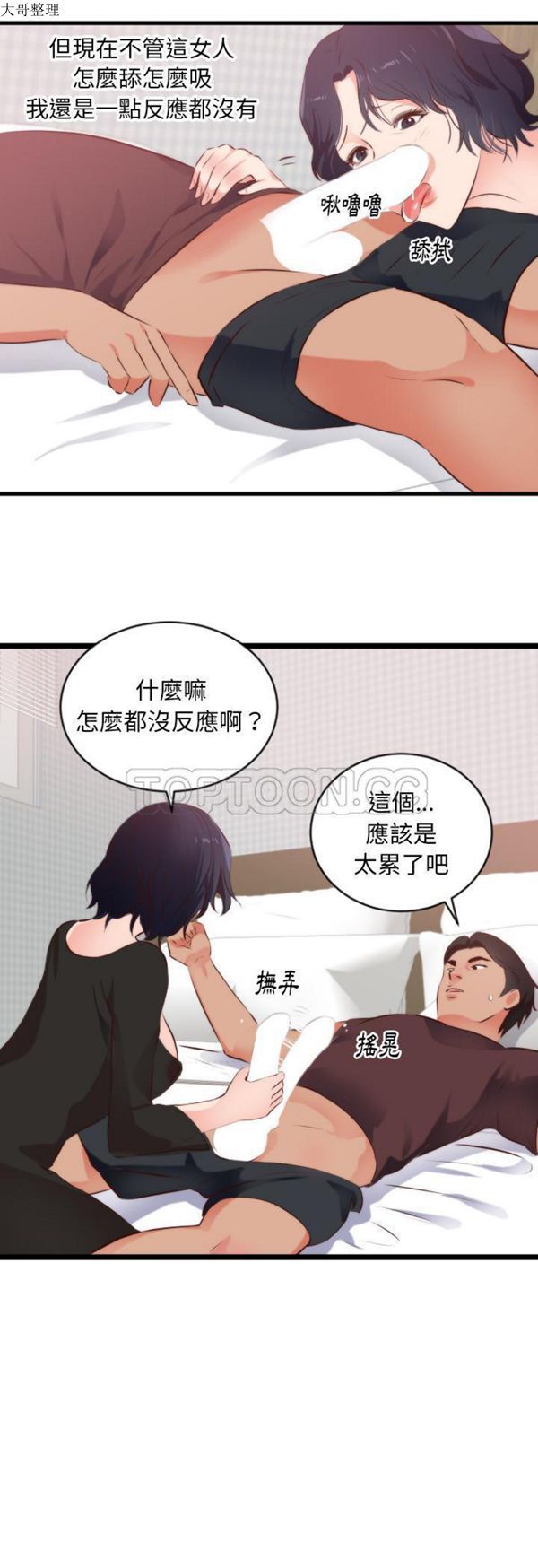 初恋的女儿 第28话 第29页