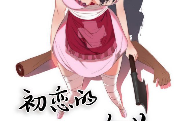 初恋的女儿 第24话 第2页