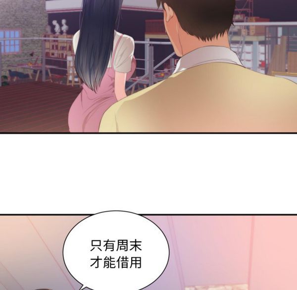 初恋的女儿 第24话 第15页