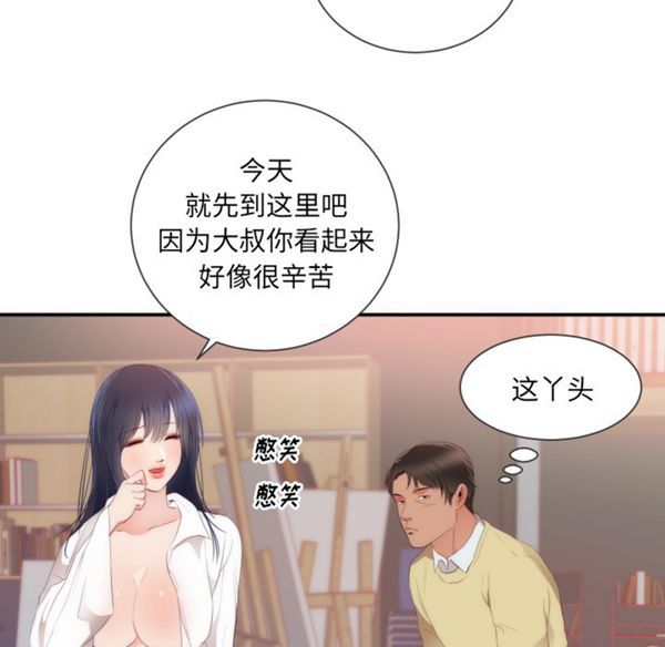 初恋的女儿 第24话 第54页