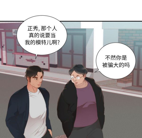 初恋的女儿 第24话 第58页